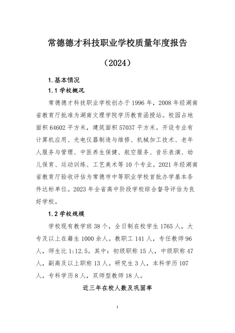 常德新德才職業學校,常德新德才,常德招生就業,電子商務專業學校,專業學校報考哪里好