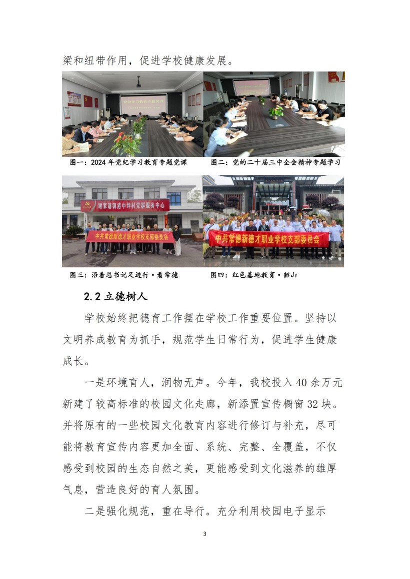 常德新德才職業學校,常德新德才,常德招生就業,電子商務專業學校,專業學校報考哪里好