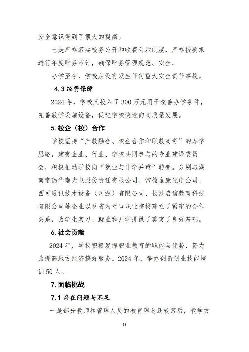 常德新德才職業學校,常德新德才,常德招生就業,電子商務專業學校,專業學校報考哪里好